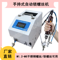 Fully automatic locking screw machine electric air blowing handheld one out two platform automatic screw tightening machine source factory