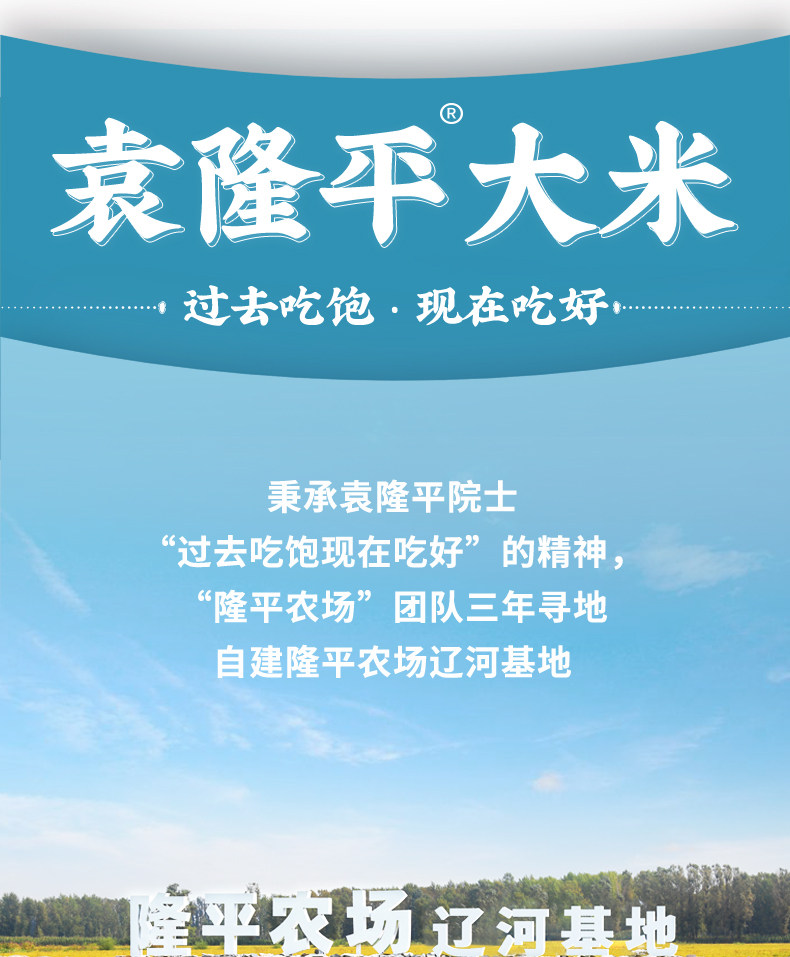 袁隆平 辽河基地大米 东北蟹田米 10斤 图1