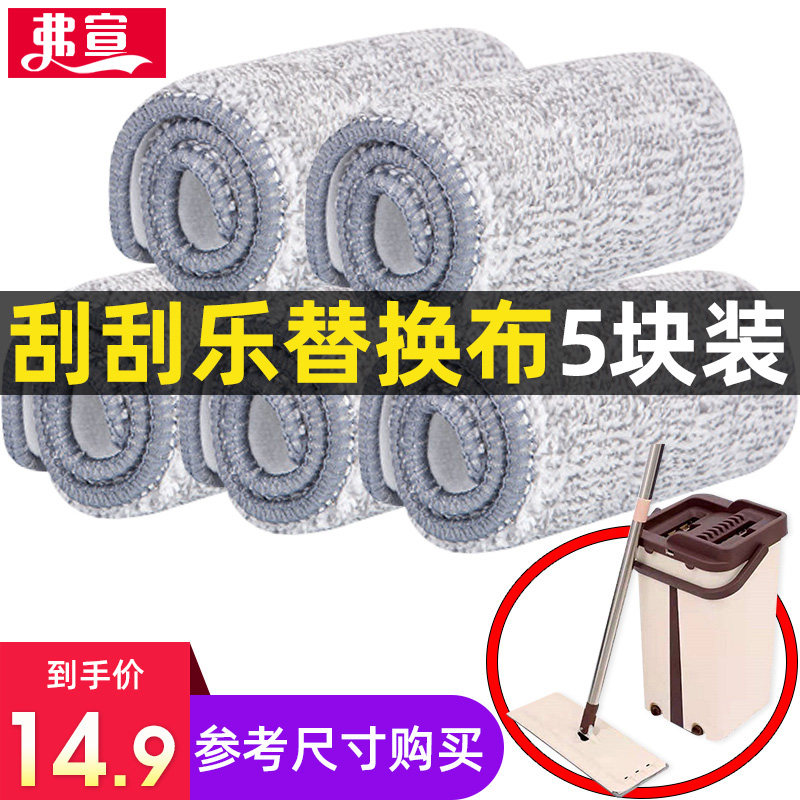 Scraping and scraping free hand washing mop cloth replacement cloth flat sloth mop head adhesive type mop pier cloth towels thickened