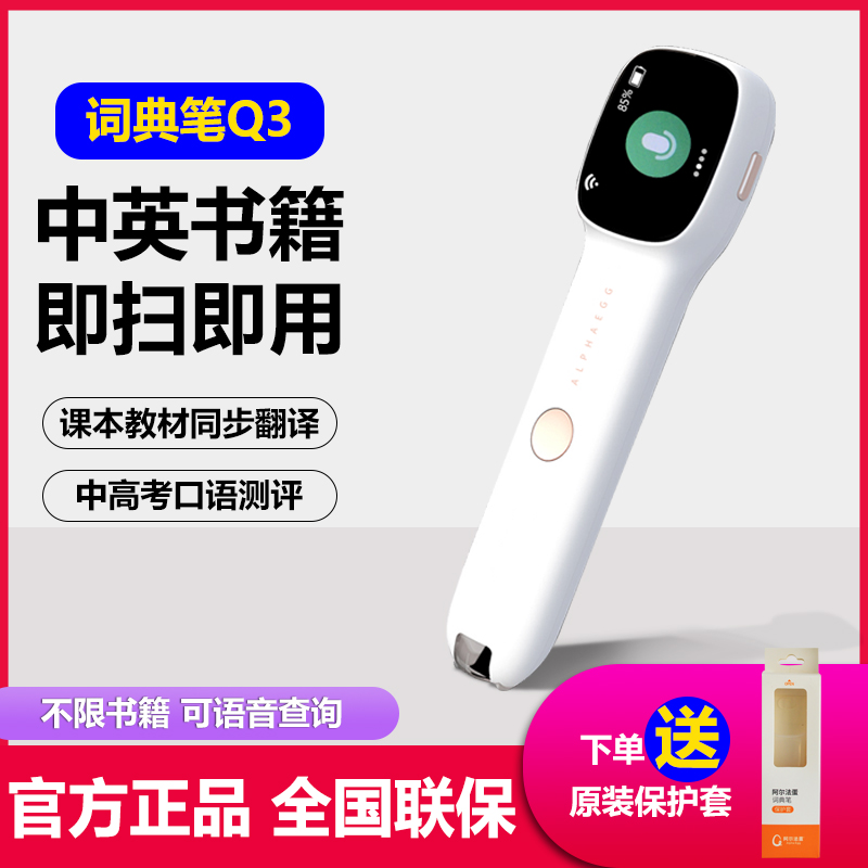 HKUST Xunfei sub-brand Alpha egg dictionary pen Q3 translation pen electronic dictionary English learning artifact students