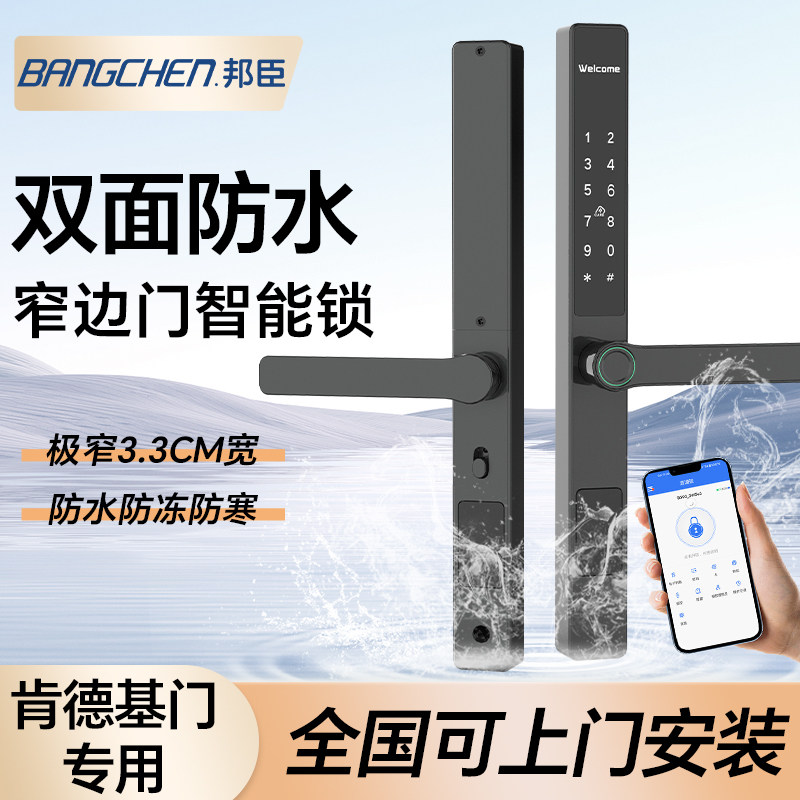 Bangchen Aluminum Alloy Smart Lock, Double-Sided Waterproof, Sliding Door, Glass Door, Password Lock, Narrow Frame, Courtyard Door, Outdoor Waterproof