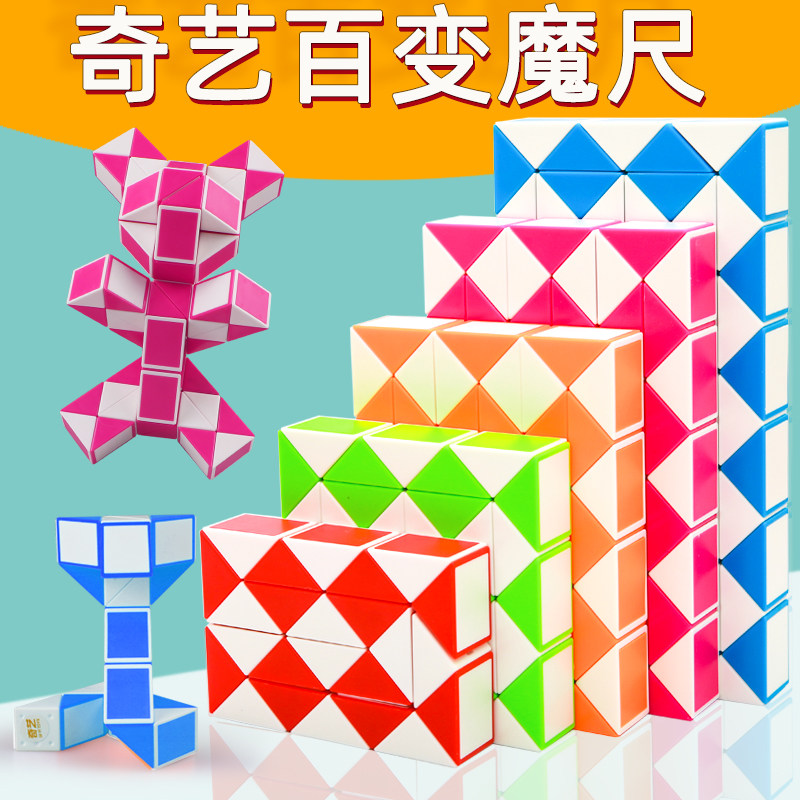 Qiyi children's ever-changing magic ruler 24 segment 36 Segment 48 segment 72 segment large kindergarten deformation toys beginners