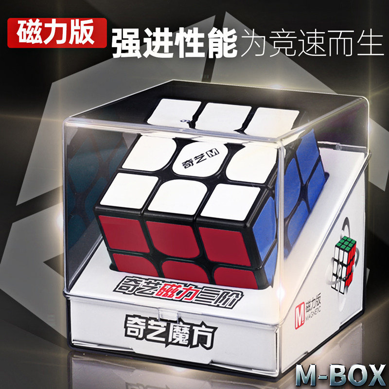 Qiyi Cube 3 order magnetic version 2345 Smooth Set full set of cube toy competition dedicated