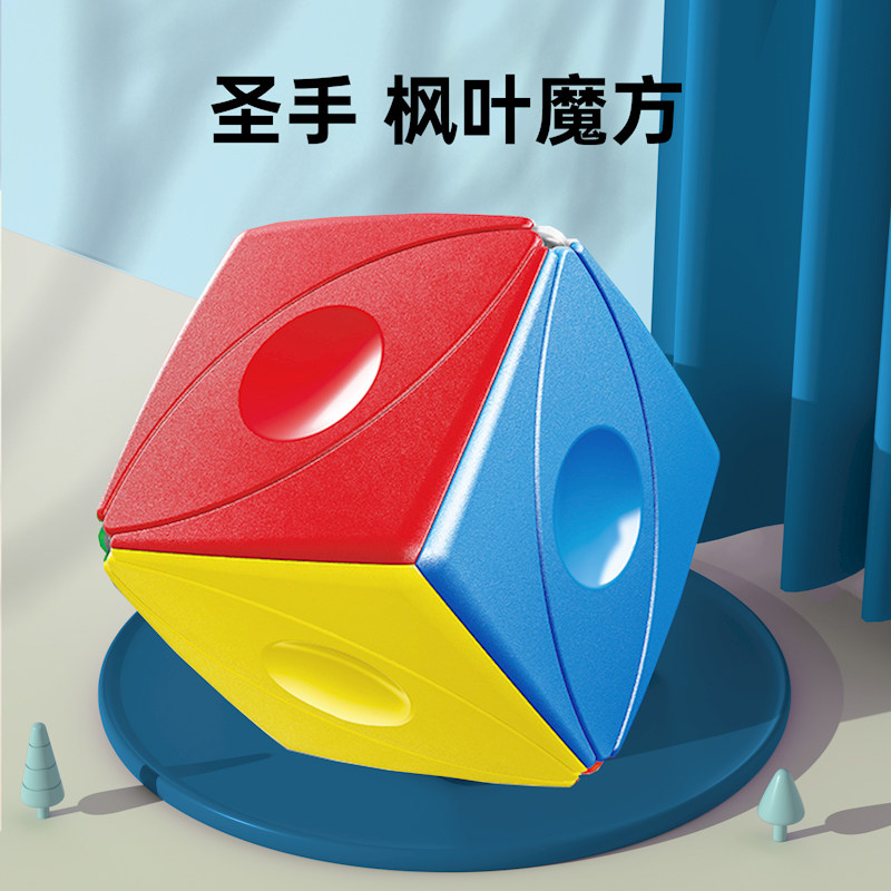 Holy Hand Maple Leaf Rubik's Cube Clover Alien Beginner Children's Kindergarten Training Leaf Set Full Set of Educational Toys