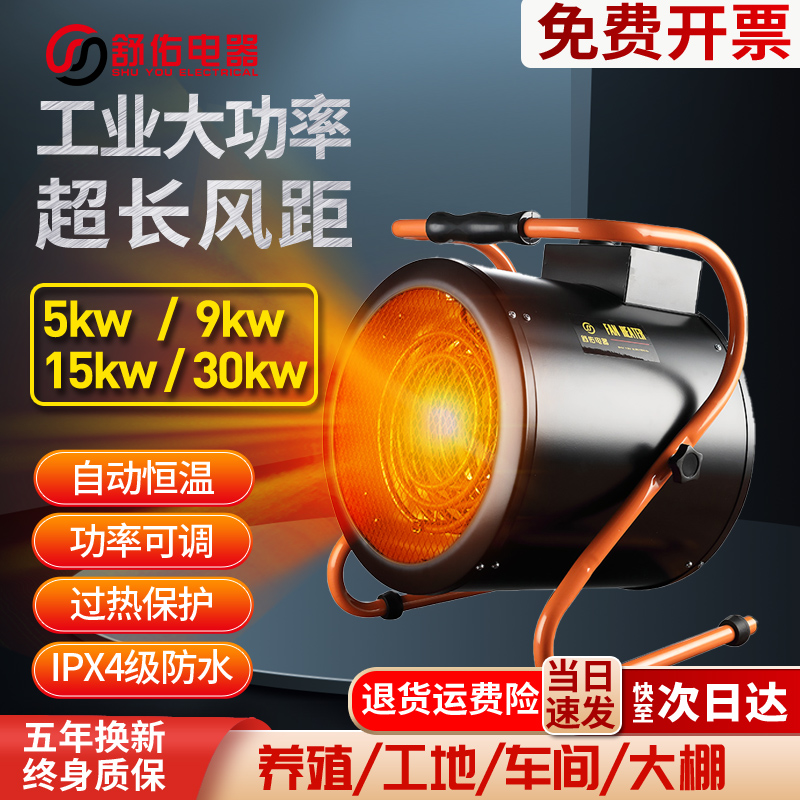 Shuyou industrial high power warmer farm Yukon electric warm air blower greenhouse plant construction site plant heat blower-Taobao