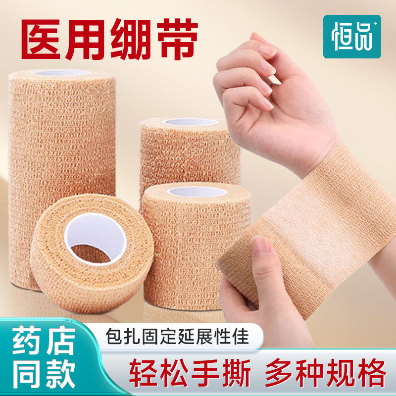 医用自粘弹力绷带手指护指医疗透气弹性绑带伤口包扎手腕固定带