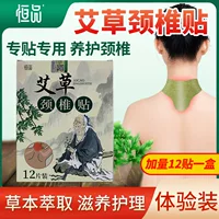 Пробная упаковка Wormwood Cervical Patch [12 пластырей]