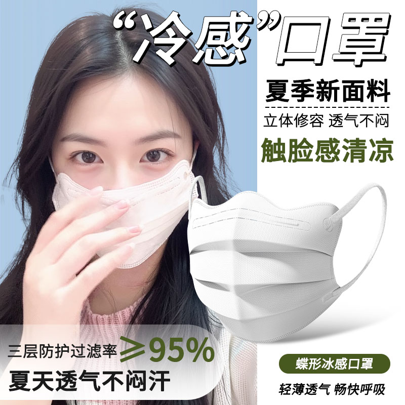 冷感蝶形口罩女高颜值2025新款春夏季薄款透气白色一次性显脸小
