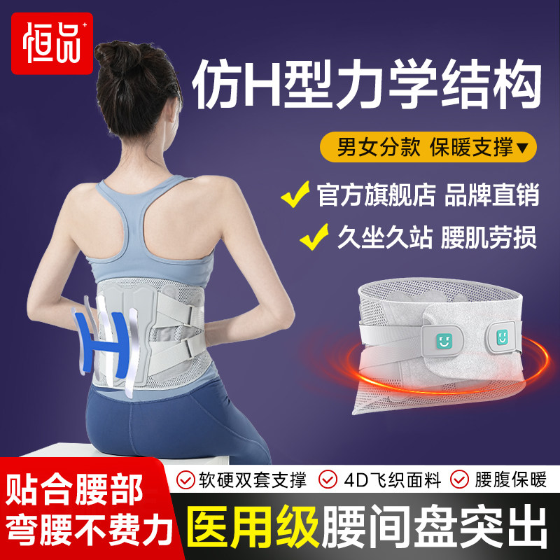 护腰带腰间盘突出劳损男士女士医用腰托久坐久站腰椎支撑专业神器