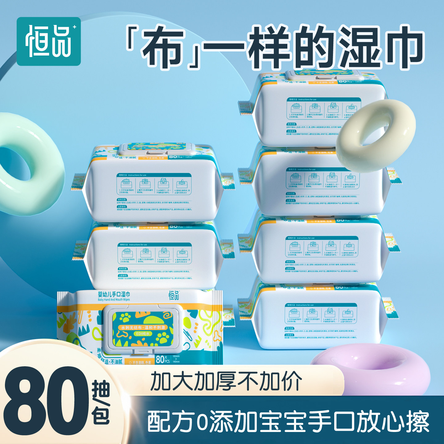 恒品婴儿湿巾宝宝新生儿童手口屁专用高含液量柔韧耐用卫生湿纸巾