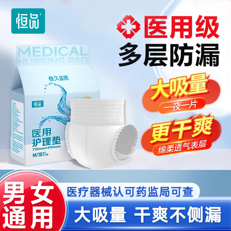 医用级拉拉裤尿不湿护理垫成人一次性垫单中单瘫痪病人老年人专用