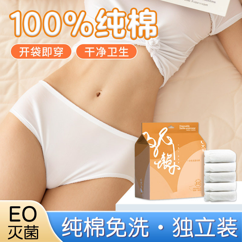 一次性内裤女款纯棉无菌女士旅行短裤月子产妇全棉月经日抛免洗