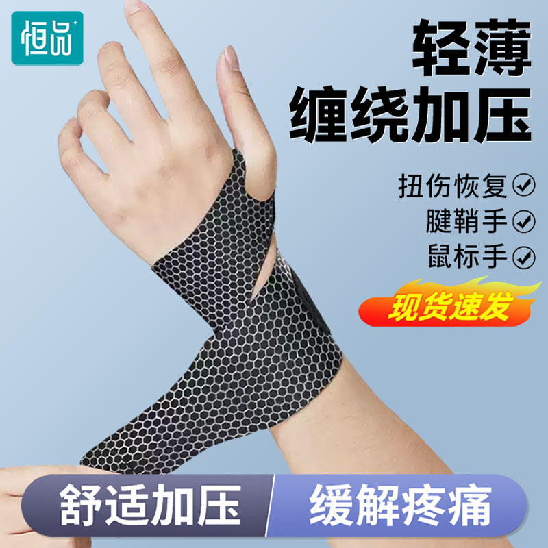 防腱鞘炎护腕手腕鼠标垫男女款扭伤套疼痛医用级劳损秋冬带加压受