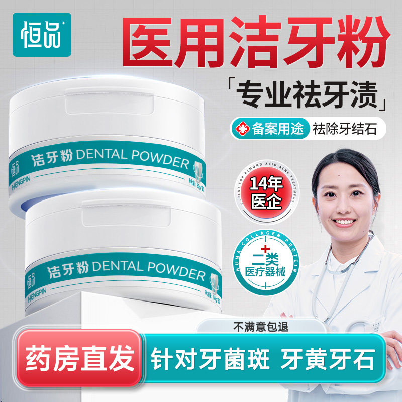 医用级洁牙粉美白去黄牙齿清洁结石污垢除口臭款洗白烟渍亮白舒适