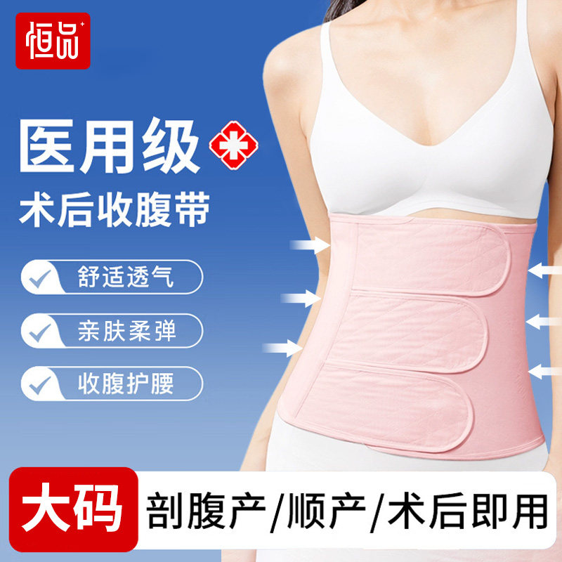 医用收腹带术后专用产妇剖腹顺产束腰束腹孕妇坐月子修复夏季透气
