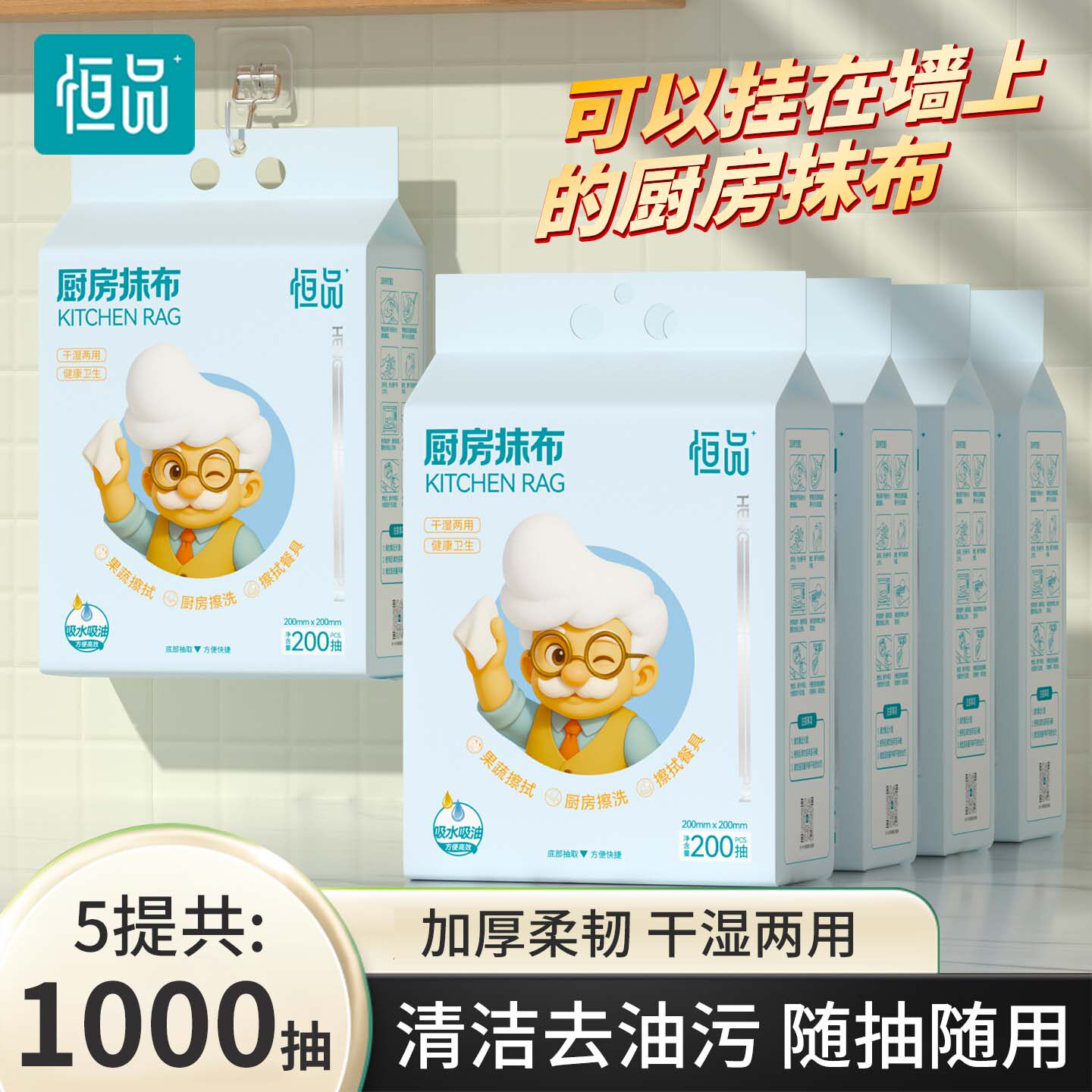 恒品懒人抹布加大加厚厨房专用纸巾清洁去油污一次性洗碗布悬挂式