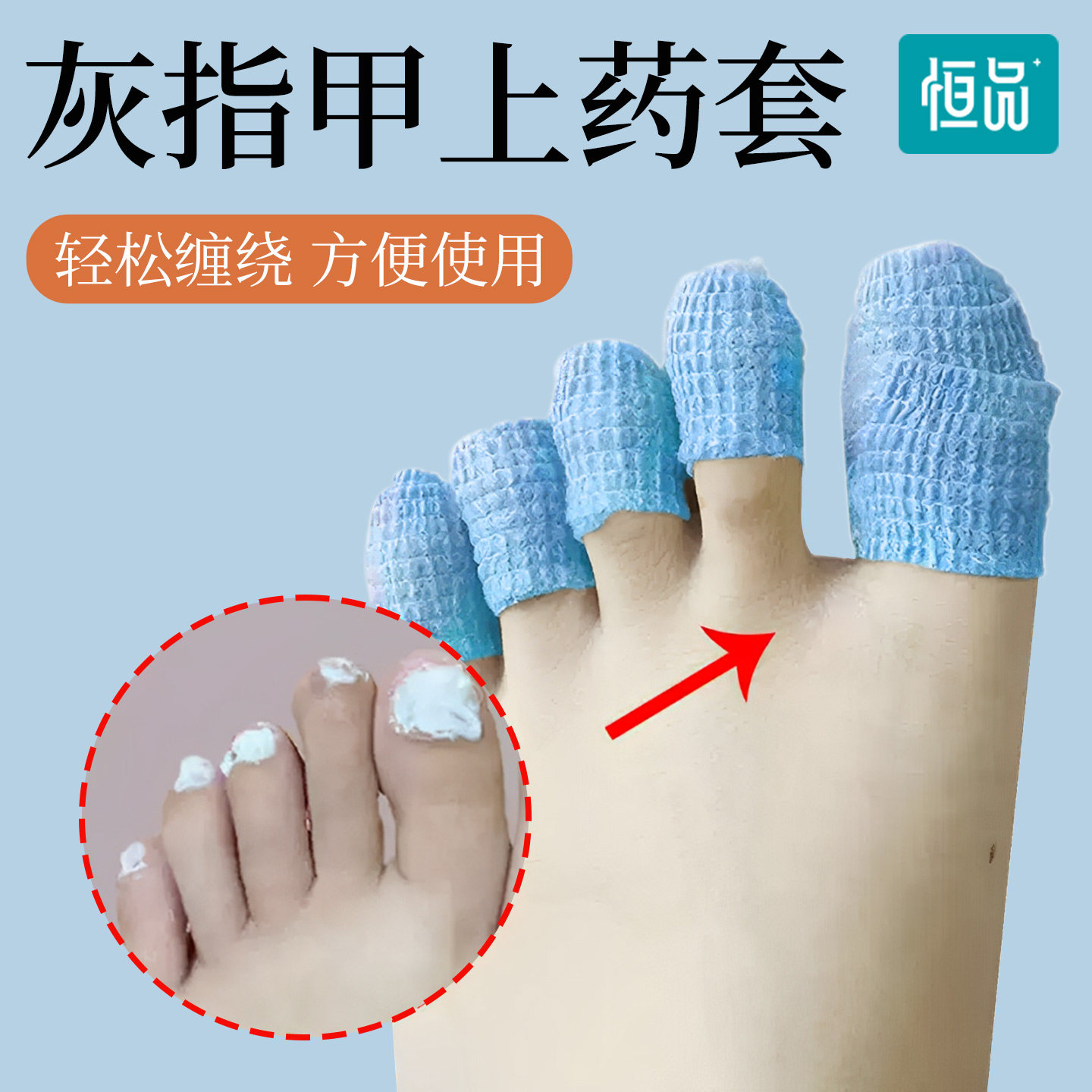 灰指甲上药套医用自粘弹力绷带脚趾上药护套脚趾指套固定防磨防茧