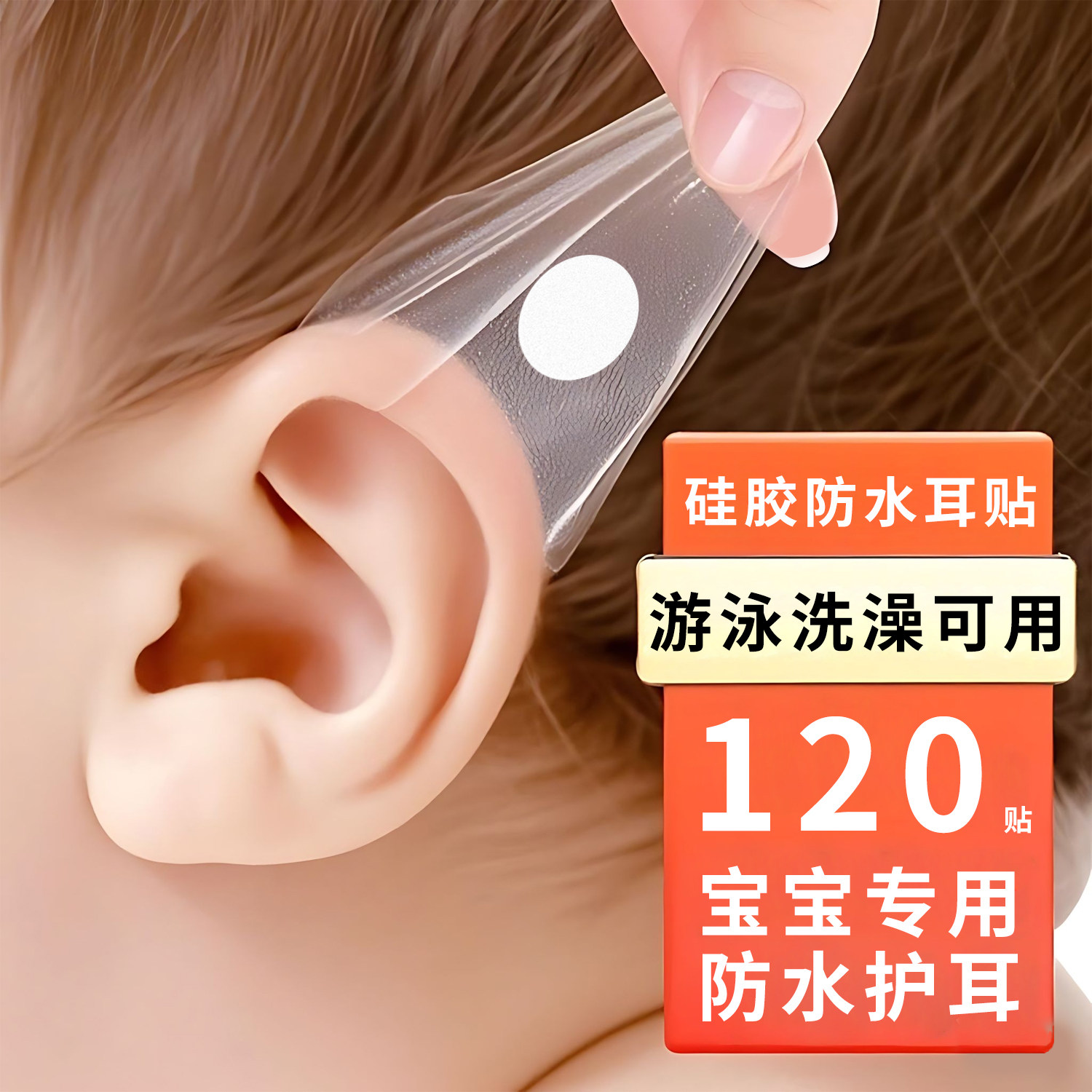 防水耳贴婴儿洗澡宝宝洗头神器幼儿游泳防耳朵进水新生儿童护耳贴