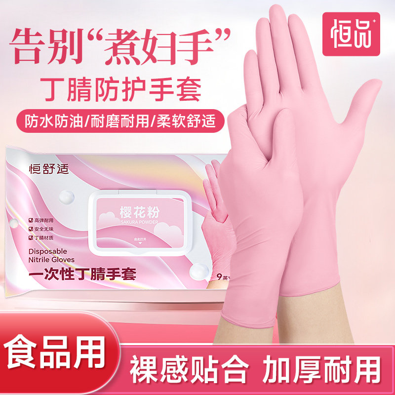 丁腈手套加长加厚防刮耐磨食品级防水防油洗碗做饭家务专用一次性