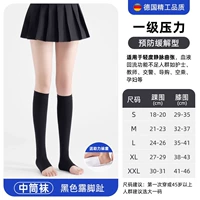 [Средняя трубка с открытым носком I, уровень 1, давление, черный] Терапевтический тип