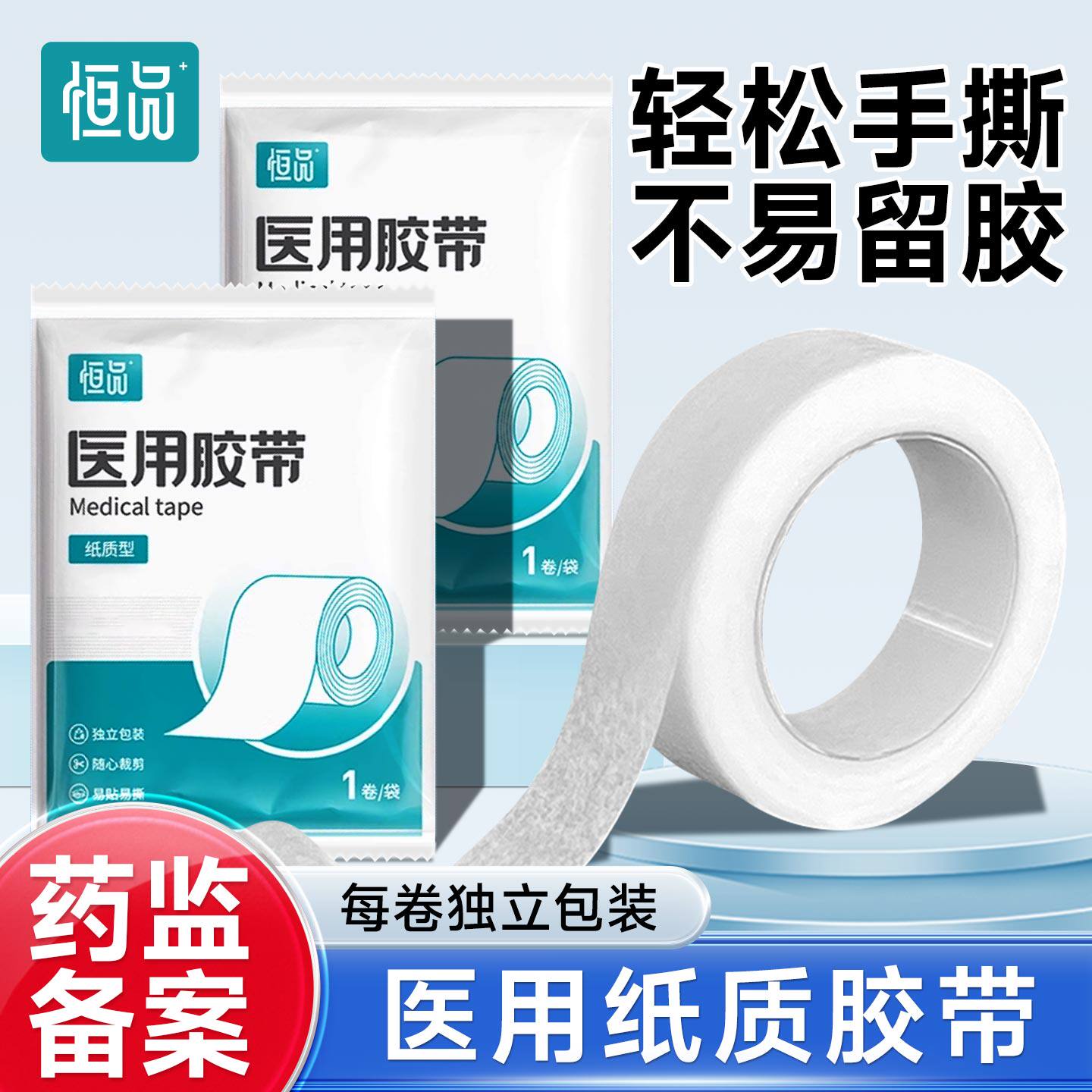 医用胶带过敏防无纺布透气纸可手撕固定贴纸质压敏胶布卷独立包装