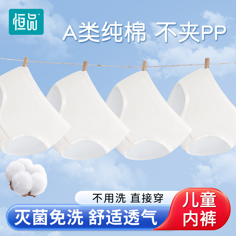 儿童一次性内裤纯棉旅行男女童灭菌免洗日抛宝宝三角短裤小孩5条