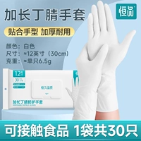 Модернизированный, длиннее и толще [для пищевых продуктов] белый нитрил [1 упаковка по 30 штук]