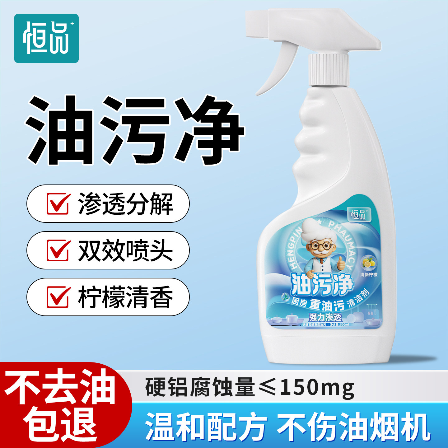 恒品油污净厨房清洁剂强力去油污烟机清洗剂食品级柠檬温和不刺鼻