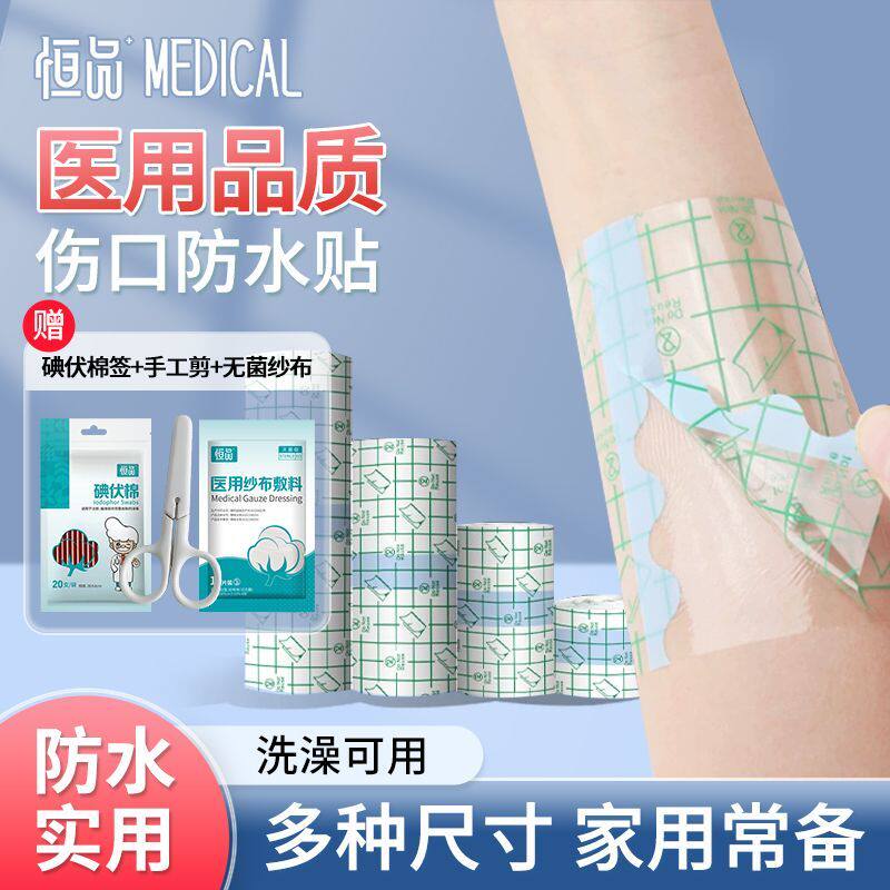 pu防水医用洗澡伤口手术保护专用透明游泳防菌固定敷料敷贴抗过敏