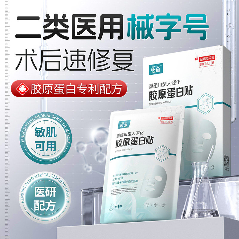 医用级面膜型械字号医美冷敷贴补水重组胶原蛋白敷料医美修复屏障