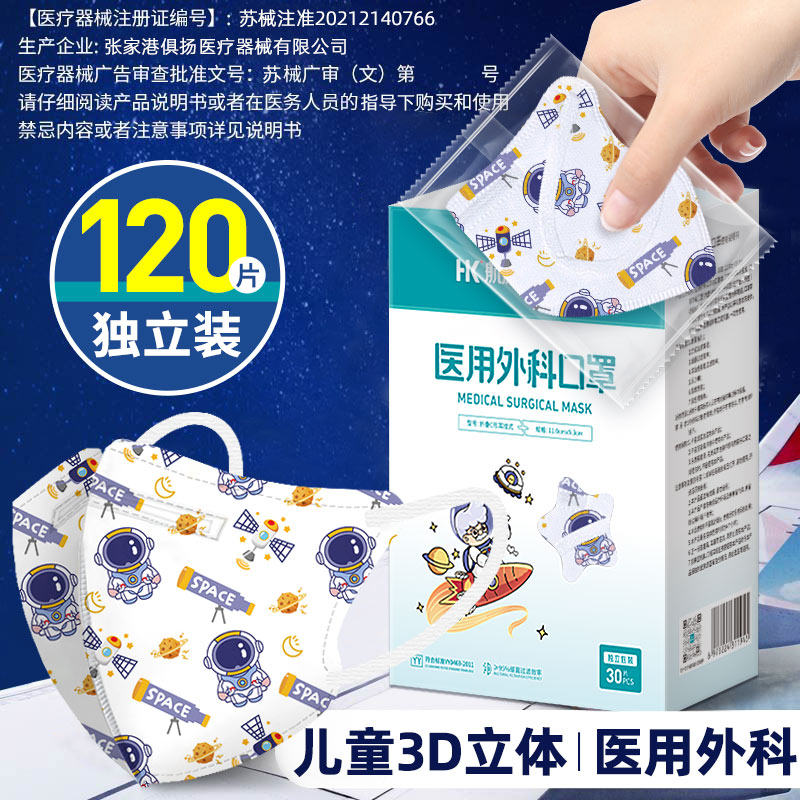 3d立体儿童医用外科口罩一次性医疗秋冬正品官方三层8到12岁专用6