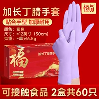 Модернизированный, длиннее и толще [для пищевых продуктов] фиолетовый нитрил [2 коробки по 60 штук]