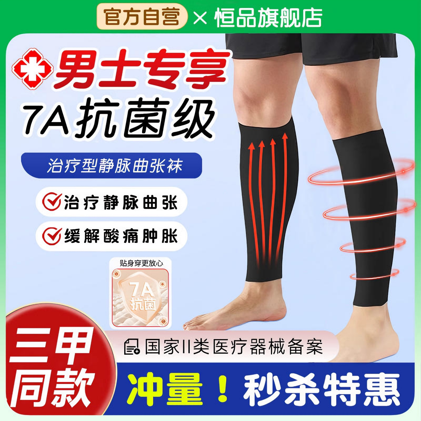 7A抗菌男士静脉曲张医用弹力袜官方旗舰店治疗型小腿防扩张压力袜