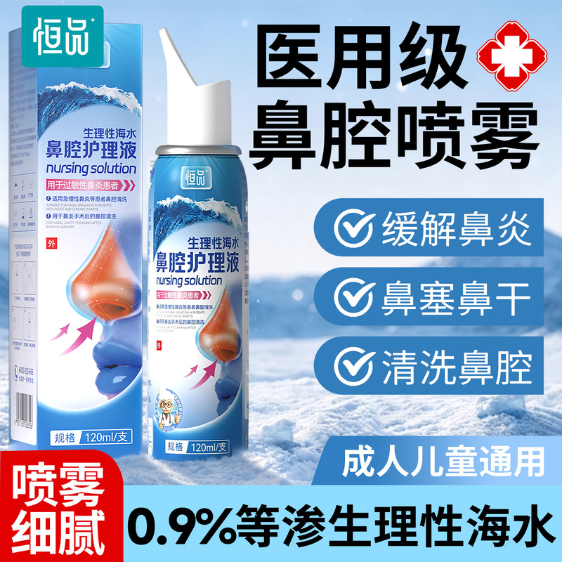 Hengpin Medical Physiological Sea Salt Nasal Spray for Children and Adults, Nasal Spray for Rhinitis, Nasal Congestion, Nasal Rinse Hengpin Medical Physiological Sea Salt Nasal Spray for Children and Adults, Nasal Spray for Rhinitis, Nasal Congestion, Nasal Rinse