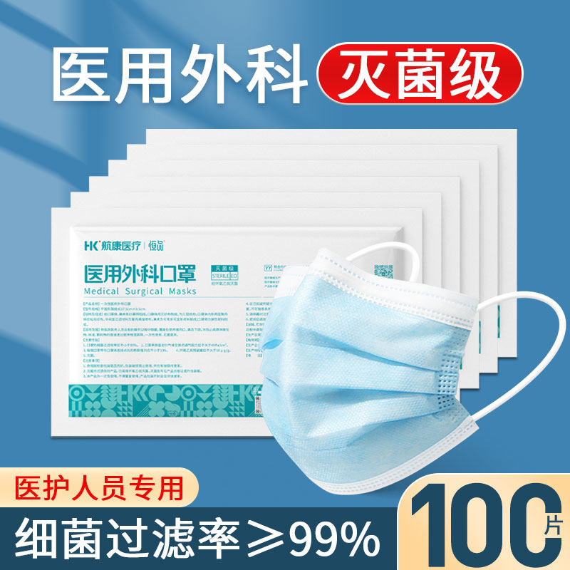 100只医用外科口罩灭菌级一次性医疗三层正规正品成人官方旗舰店