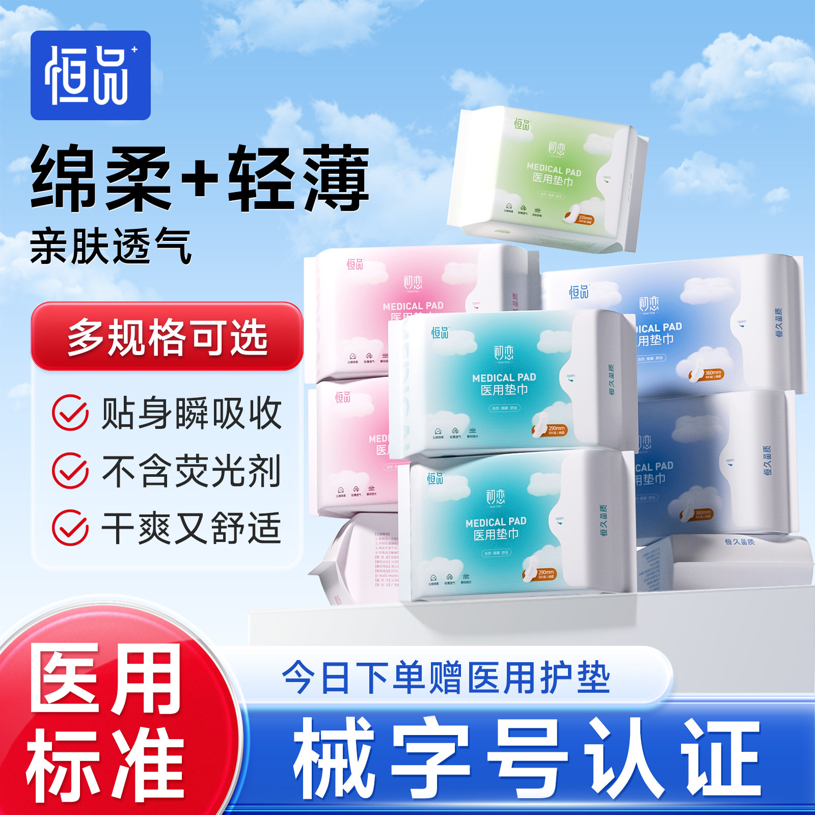 医用垫巾械字号卫生巾日夜用组合官方正品妇科护垫超薄透气敏感肌