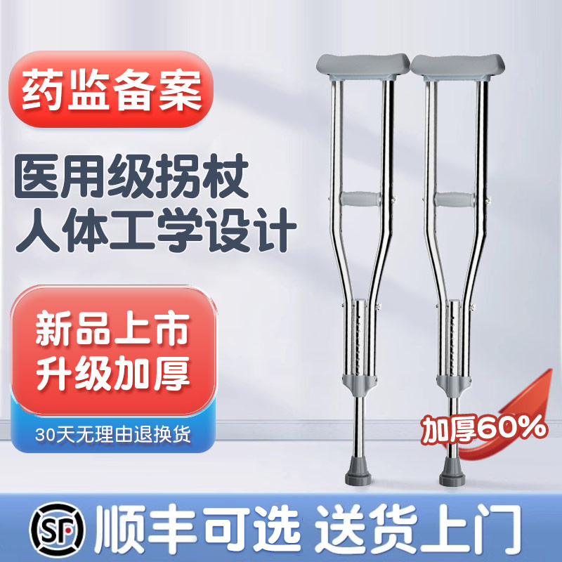高齢者用ダブル松葉杖、滑り止め用脇下松葉杖、若者の骨折リハビリ歩行補助、歩行医療術後歩行松葉杖