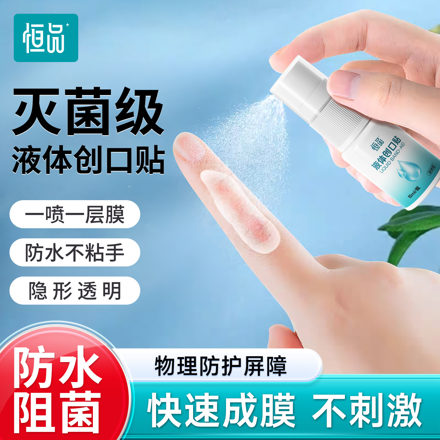 医用液体创口贴喷雾防水透气创可贴隐形儿童伤口敷料擦伤无菌成人