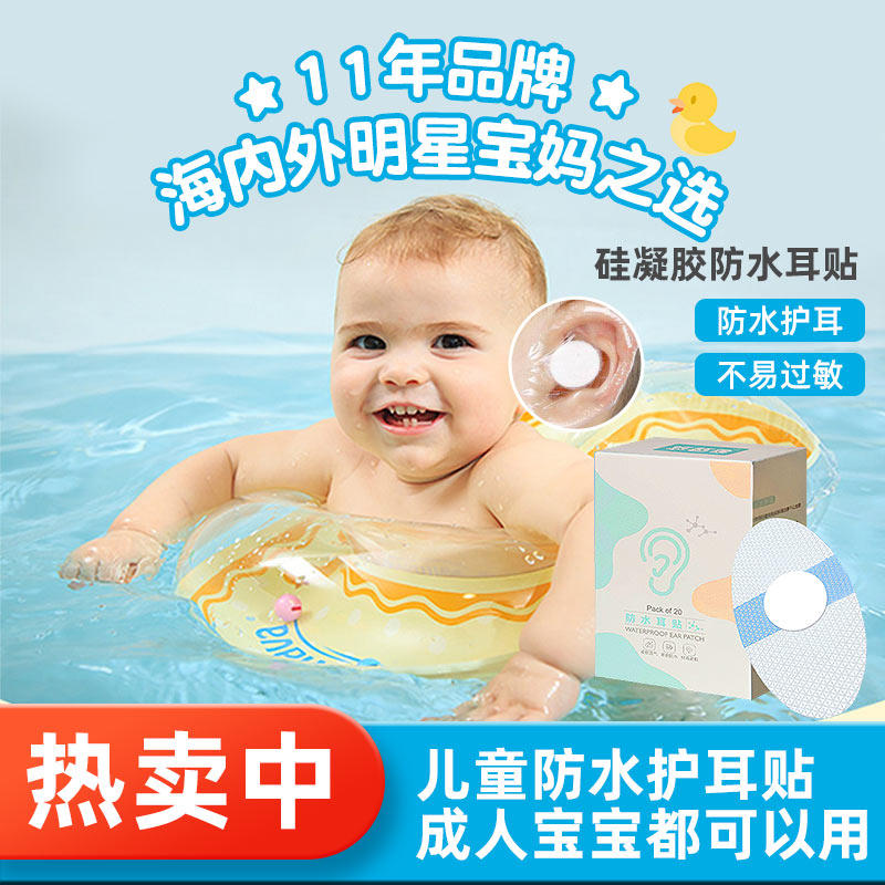 防水耳贴宝宝成人游泳洗澡防止耳朵进水神器一次性护耳贴不沾毛发