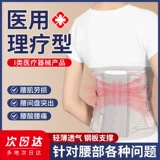 Медицинский поясной поясничный поясничный поясничный досуг поясничный диск -грыжа, выступающие поясничным мышцам, боль, талию, пневматическим мужчинам и женщинам терапии лучевой терапией