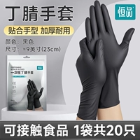 Высокоэластичный и утолщенный [пищевой] нитрил черный [1 пакетик, всего 20 штук]