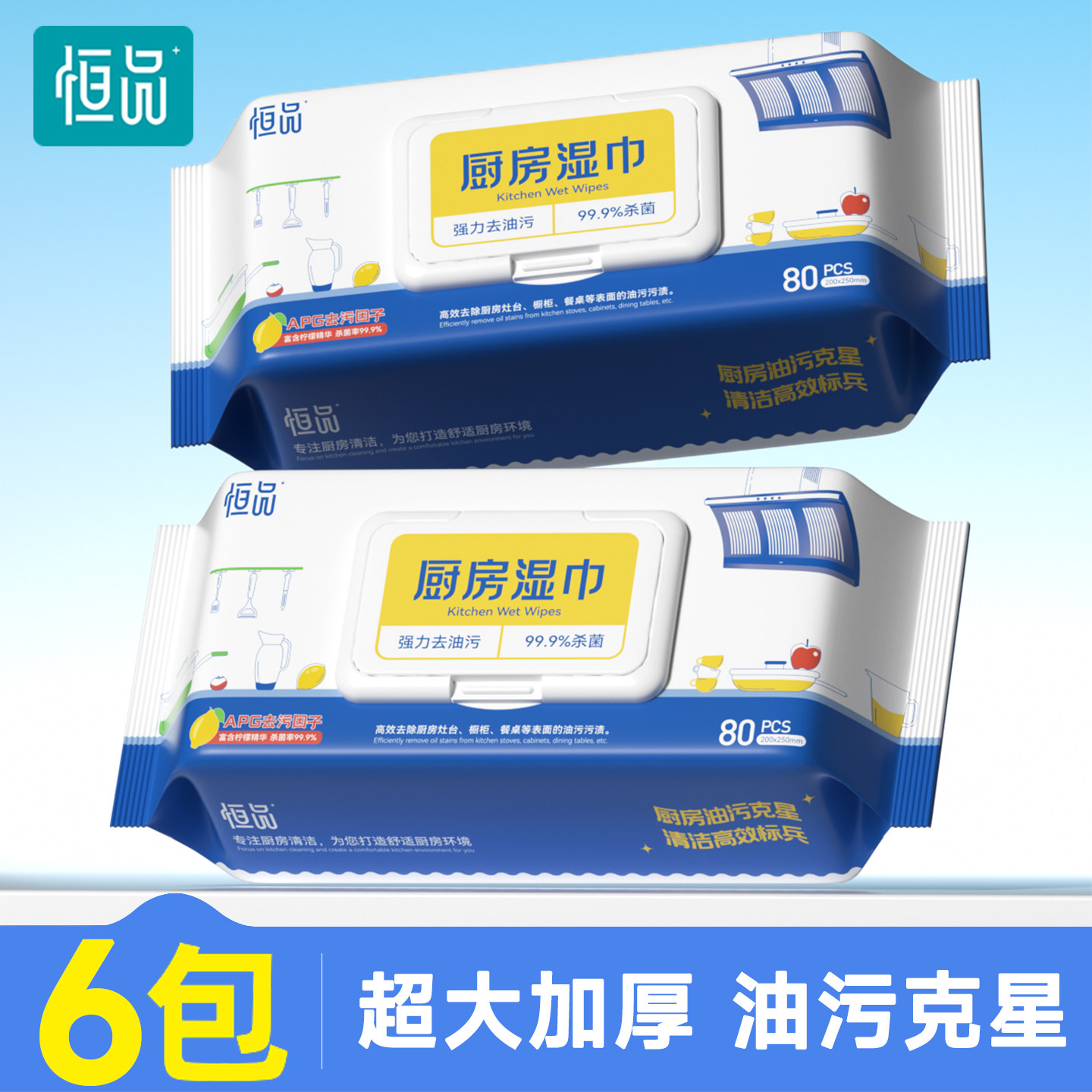 恒品厨房湿巾纸家用去油污加大加厚清洁油烟机强力去油去污抹布