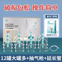 Дезинфекция банками] 12 больших наборов чашек + бесплатные спиртовые ватные диски