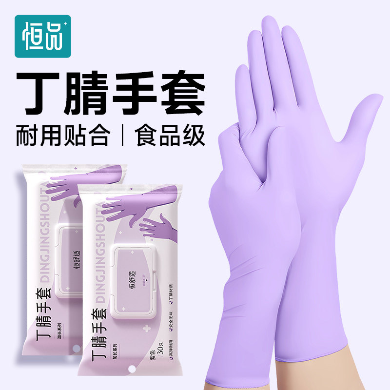 恒品一次性手套食品级专用加长丁腈乳胶防水清洁家务洗碗厨房耐用