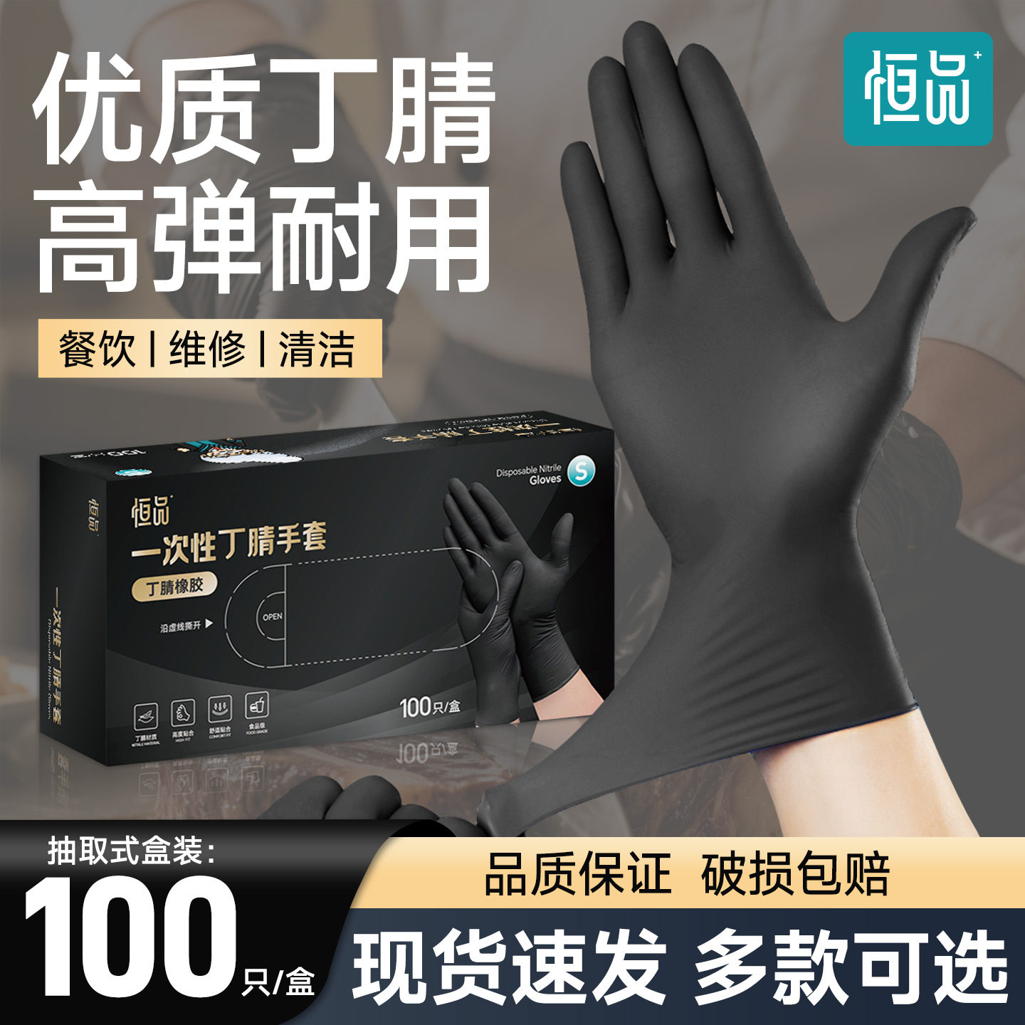 恒品一次性手套丁腈乳胶橡胶防滑食品级专用厨房餐饮防护加厚耐用