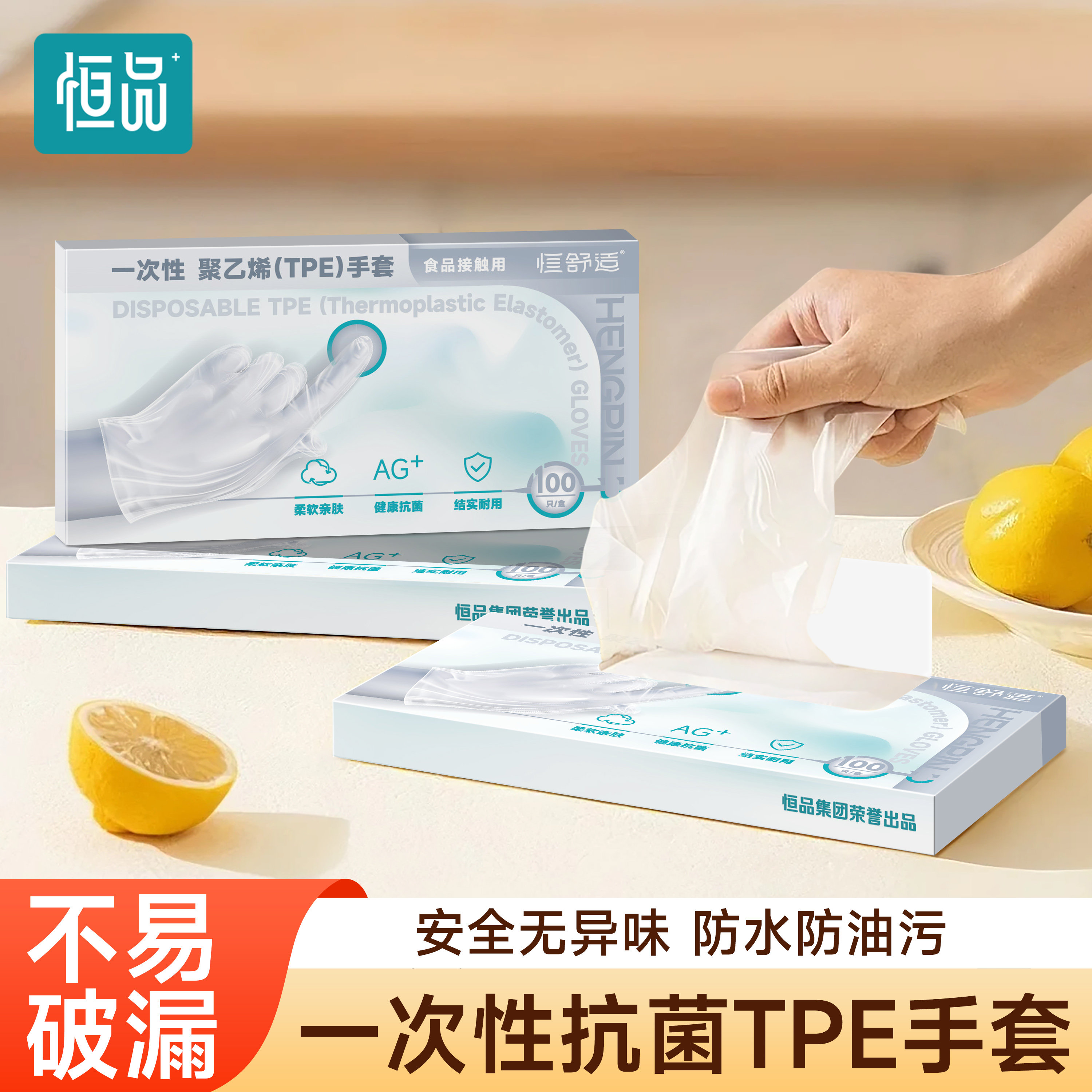 恒品一次性手套抗菌TPE食品级专用餐饮厨房家务清洁加厚防水防油