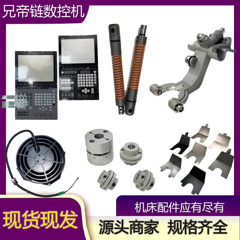 机床配件源头工厂直销店