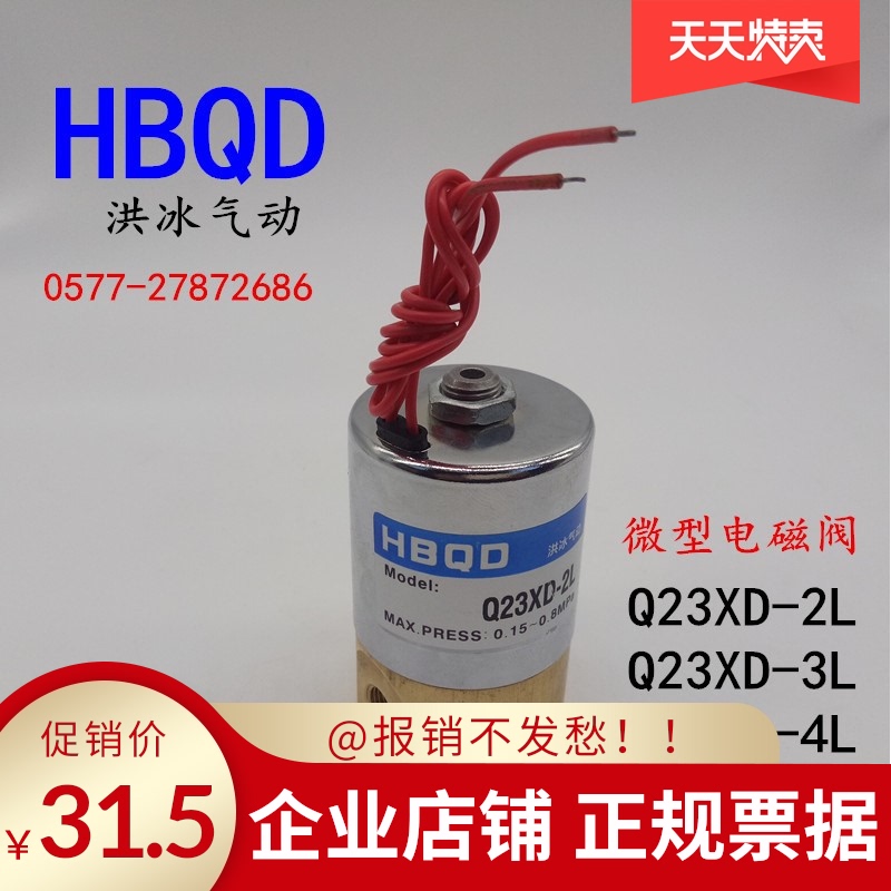 Two-position three-way solenoid valve Q23XD-2L 3L 4L pilot solenoid valve mini solenoid valve medical solenoid valve
