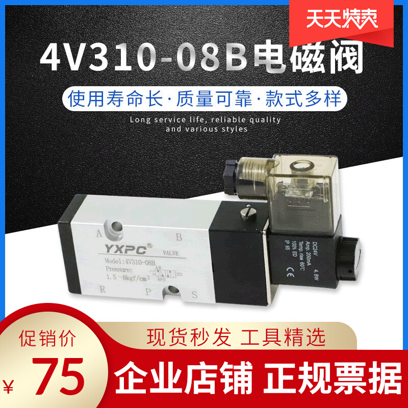 High pressure solenoid valve 4M310-08 4V310-08B two-position five-way plate-connected solenoid valve actuator