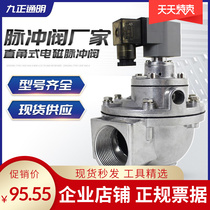 Spot supply tmf-z electromagnetic pulse valve plateau right angle 2 inch explosion-proof bag with electromagnetic pulse valve